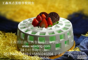 王森西點蛋糕培訓學校招生——陽江西點學校的專業選擇